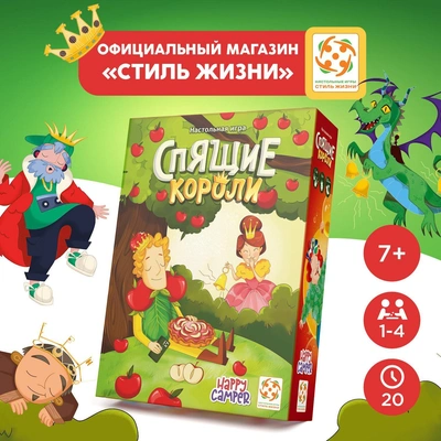 5. Настольная игра «Спящие королевы»