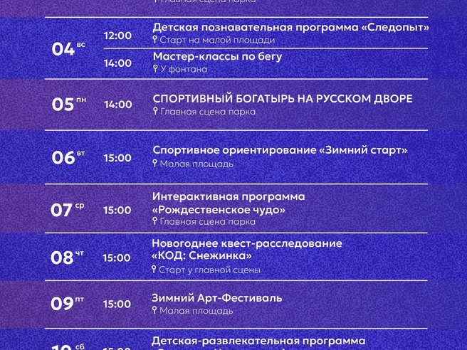 Все события являются публичными и не имеют возрастных ограничений. | Источник: «Дирекция городских парков»