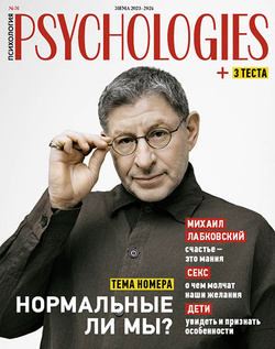 Подписка на журнал PSYCHOLOGIES