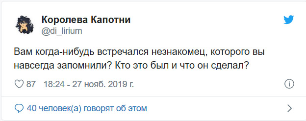 В Рунете обсуждают встречи с незнакомцами, запомнившиеся на всю жизнь