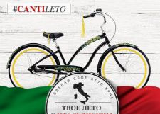 #CANTILETO - велосипед Electra и другие призы конкурса Canti