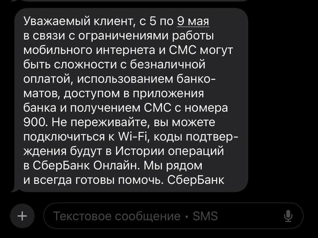 Пример уведомления от Сбербанка, полученного жительницей Тюмени | Источник: Читательница 72.RU