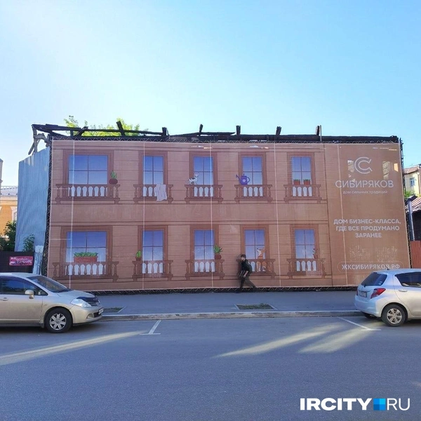 Усадьбу Верещагиных и Каблуковых на улице Дзержинского завешали рекламой ЖК «Сибиряков» | Источник: Зоя Кузнецова / «ИрСити»