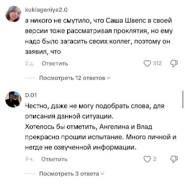 Источник: TikTok