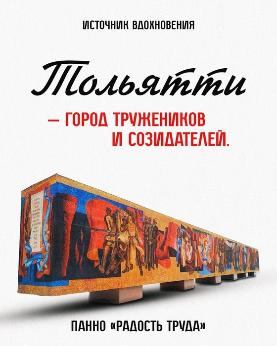 Форма футболистов должна напоминать об этом панно и, конечно, Тольятти | Источник: ФК «Акрон»/ vk.com