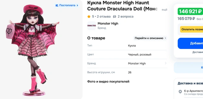 Игрушка выполнена в розовых тонах | Источник: ozon.ru