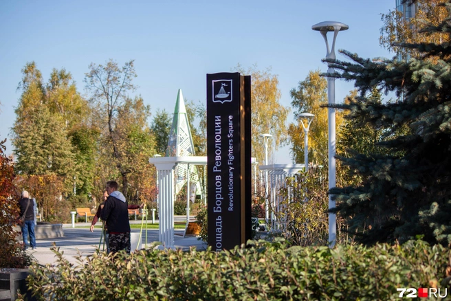 Если вы еще не заметили, то у всех табличек в скверах и парках своя айдентика. Вам нравится?  | Источник: Павел Красоткин / 72.RU