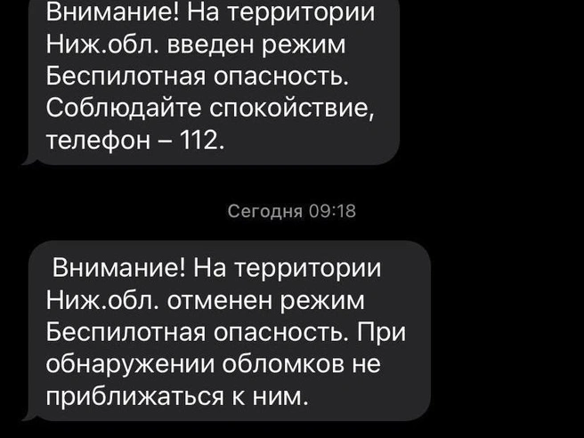 Уведомления об отмене режима беспилотной опасности начали поступать после 9 утра | Источник: NN.RU