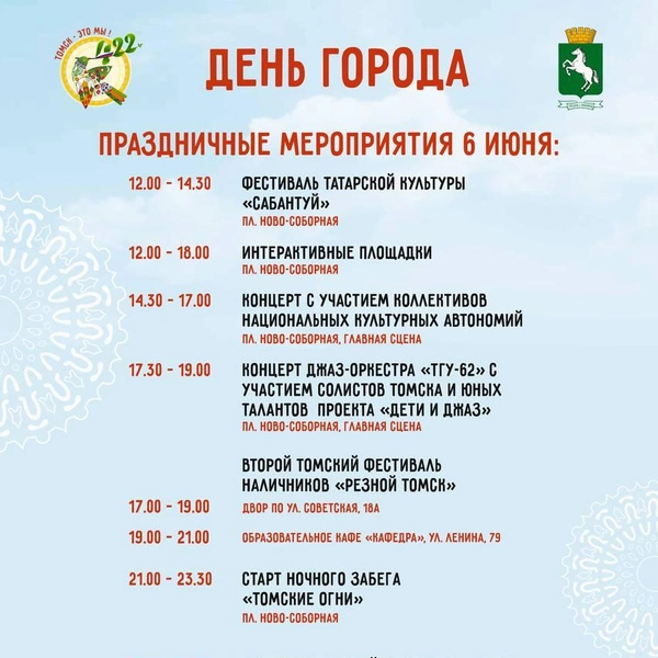 Источник: мэрия Томска