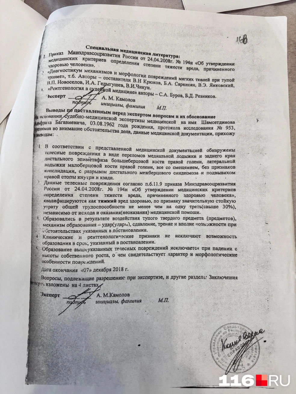 Судмедэкспертиза проводилась еще в 2018 году | Источник: герой материала