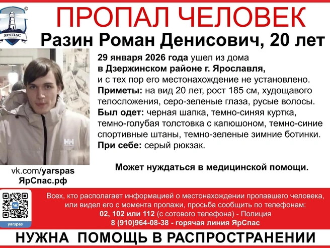 Ориентировка с приметами пропавшего. | Источник: ЯРОО поиск детей и взрослых «ЯрСпас» / Vk.com