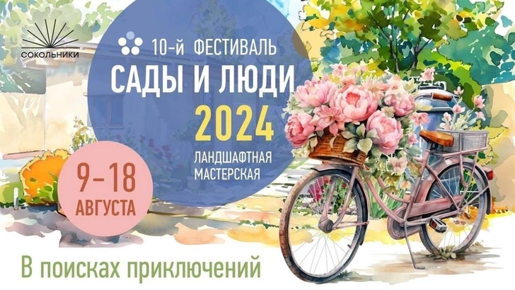 Культурный ход: главные фестивали и маркеты августа 2024