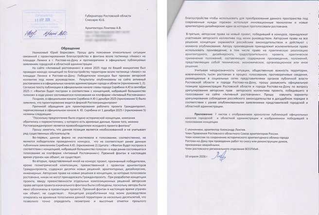 Текст обращения к губернатору | Источник: Александр Ломтев / Vk.com