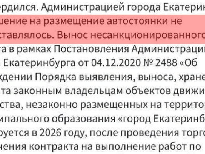 Чиновники подтвердили, что парковка является нелегальной. | Источник: читатель E1.RU
