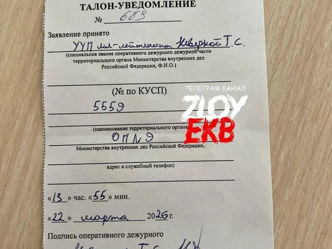 Одна из девушек обратилась в полицию с заявлением. | Источник: Zloy_ekb 18+ / Telegram