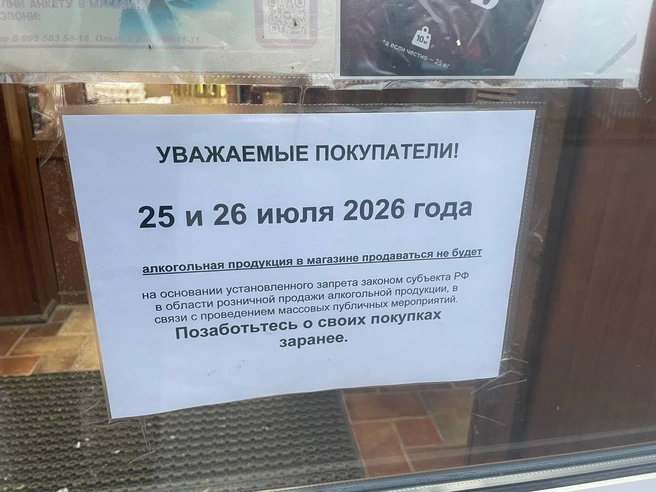 В торговых точках разместили объявления о запрете продажи алкоголя 25 и 26 июля | Источник: Радик Енчу / 72.RU