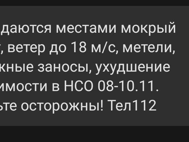 Сообщение от МЧС о непогоде | Источник: МЧС по НСО