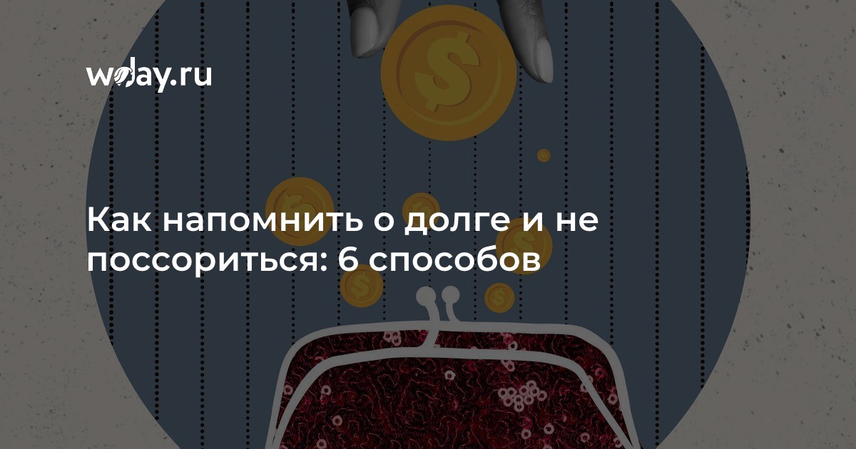 Сохранять спокойствие и дружеское отношение