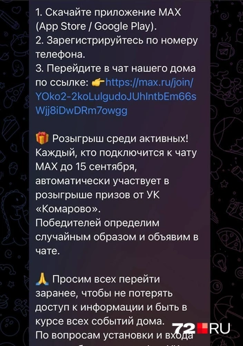 Источник: читатель 72.RU 