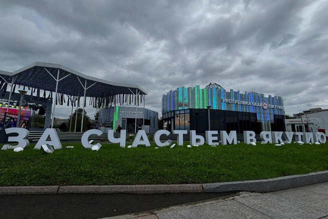 Павильон Якутии на ВЭФ | Источник: Елена Буйвол / Vladivostok1.ru