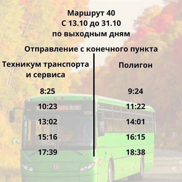 Актуальное расписание | Источник: Мэрия Красноярска / Telegram