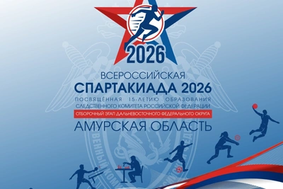 В Благовещенске открыли отборочный этап спартакиады СК РФ