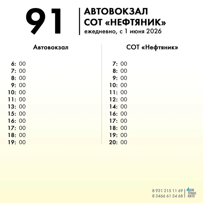 Источник: «Домтрансавто Нижневартовск» / T.me