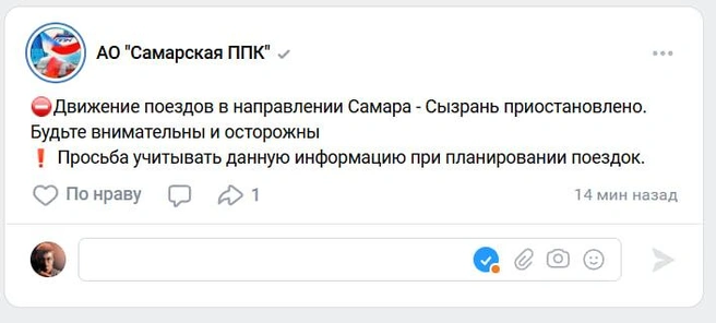 Источник: «АО „Самарская ППК“» / Vk.com