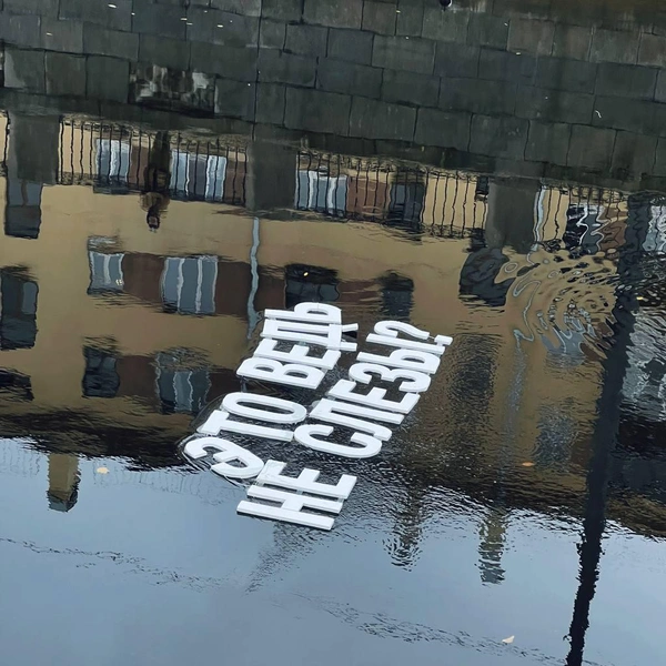 Источник: Гриша Шаров