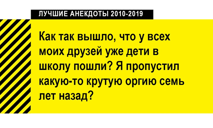 100 лучших анекдотов за десять лет (2010-2019)