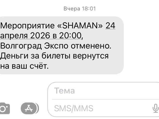 Купившим билеты горожанам поступили SMS о возврате денег | Источник: читатели V1.RU