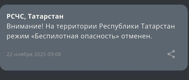 Режим сняли в 09:08 | Источник: МЧС