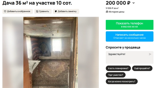 Источник: Avito.ru