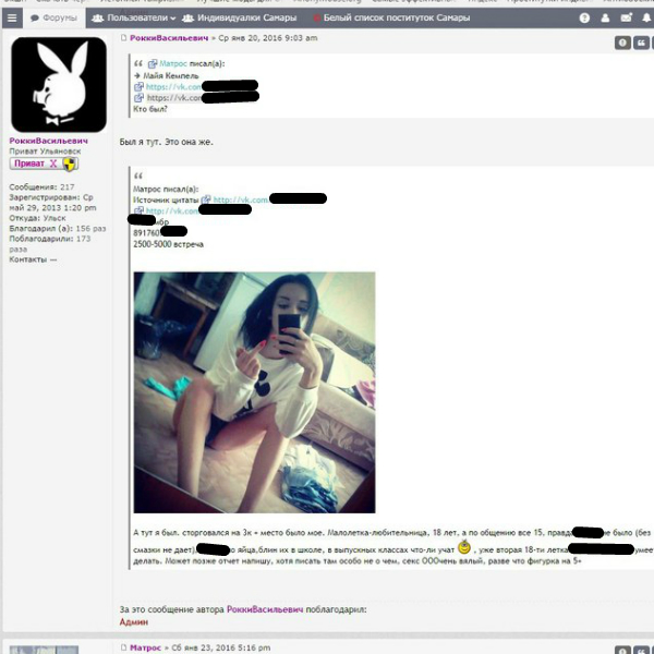 Скрин странички закрытого форума, где обсуждаются услуги проституток Ульяновска