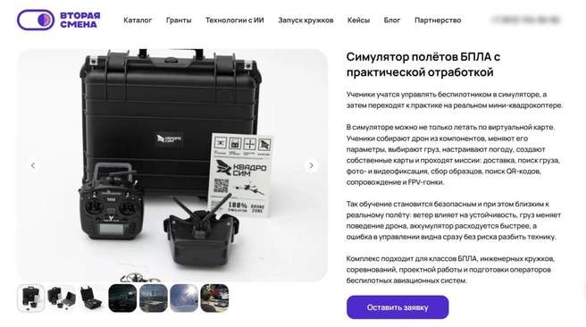 Образец симулятора полетов БПЛА с практической отработкой | Источник: скриншот с сайта «втораясмена.рф»