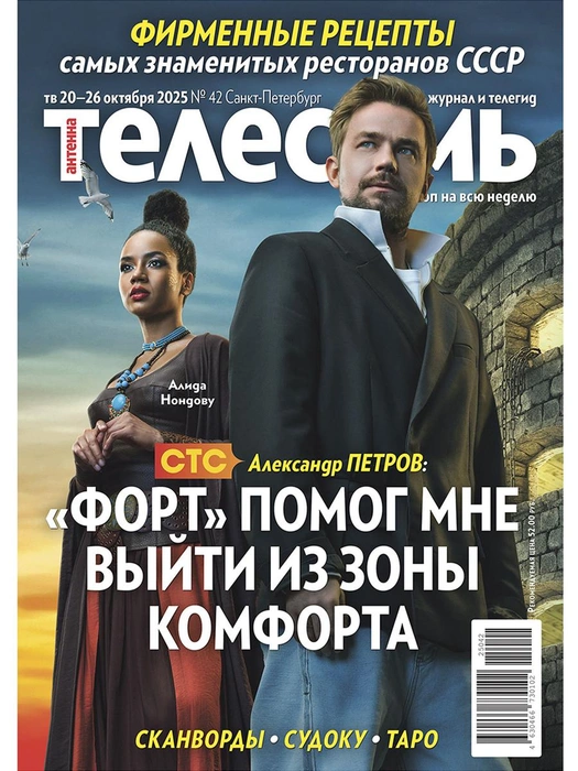 На этой неделе: гусли Кологривого, азарт Петрова, жены спасателей | Источник: «Антенна-Телесемь в Санкт-Петербурге»