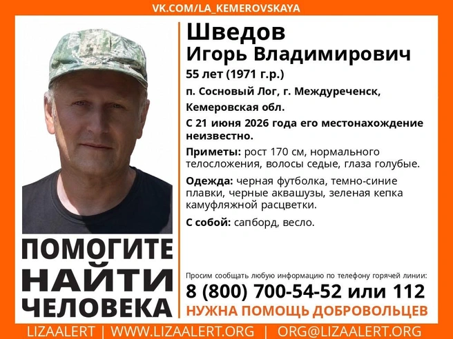 Ориентировка мужчины | Источник: «ЛизаАлерт» / ВКонтакте
