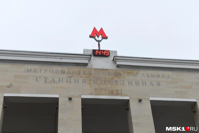 Вход и выход пассажиров на станции «Спортивная» в Москве ограничат на время концерта | Источник: Артём Устюжанин / MSK1.RU