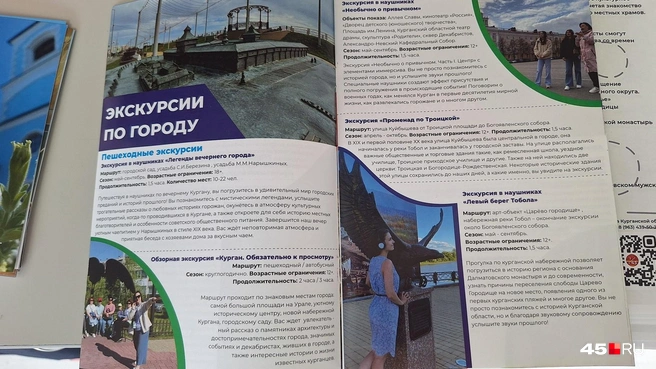 В буклетах есть экскурсии по городу, на которые можно записаться.  | Источник: Александр Лисихин / 45.RU 