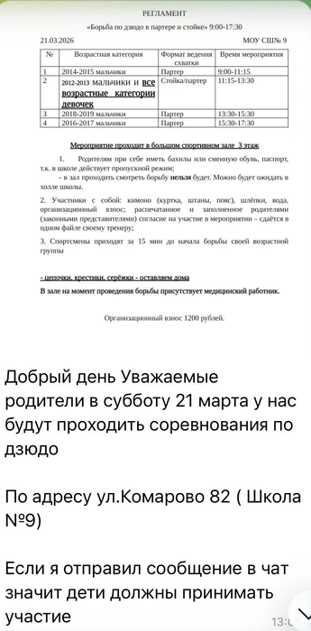 Вот такое сообщение получили родители спортсменов | Источник: читатели V1.RU