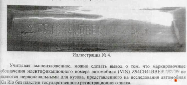 Поддельный VIN, который был нанесен на месте родного | Источник: читатель E1.RU