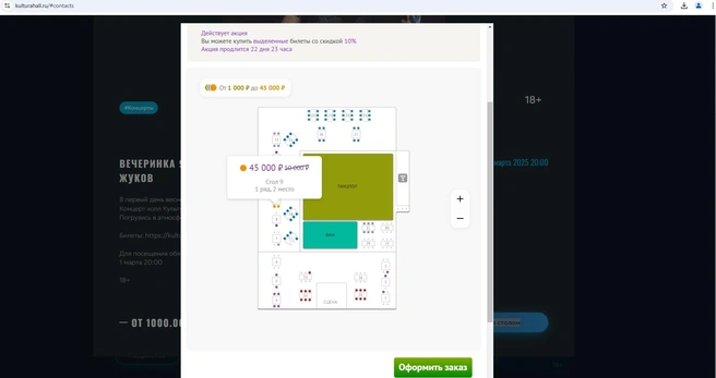 Самые дорогие билеты — за столом № 9 | Источник: скриншот сайта Kultura Hall