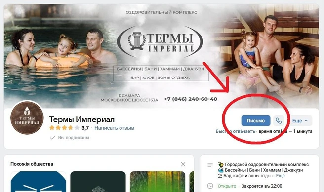 Вот сюда написала  | Источник: Термы Империал / Vk.com 
