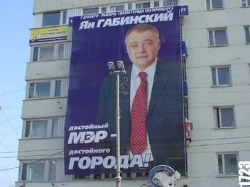 Продвижение Габинского было поставлено на широкую ногу, но победить действующего мэра ему не удалось | Источник: 1723.ru