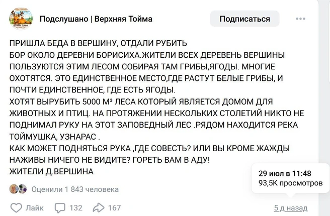 Источник: Подслушано | Верхняя Тойма / Vk.ru