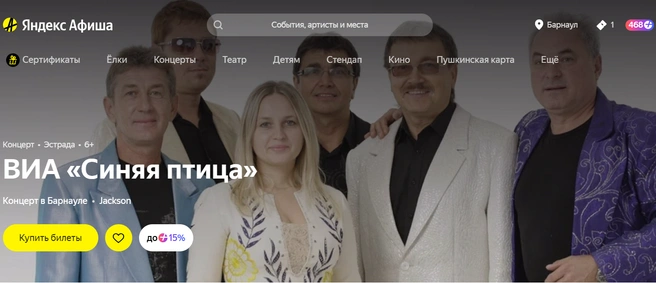 Билеты на шоу активно раскупают | Источник: afisha.yandex.ru