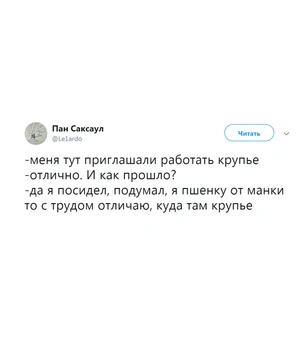 Шутки четверга и обширный кисульт