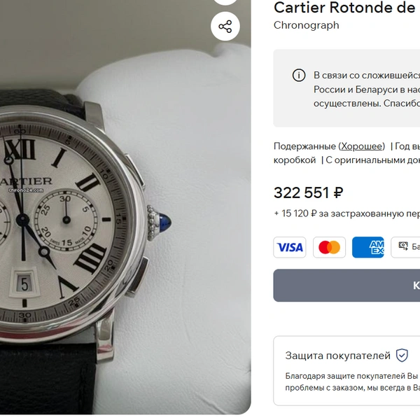 Источник: chrono24.com.ru