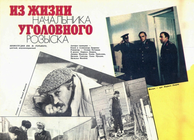 Фрагмент полосы журнала «Спутник кинозрителя» (ноябрь 1983) | Источник: из архива автора