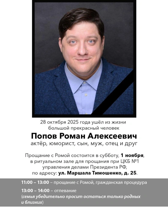 Источник: Роман Попов Official / Telegram